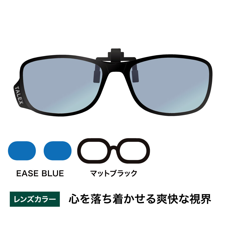 クリップオン -EASE BLUE – TALEX online store