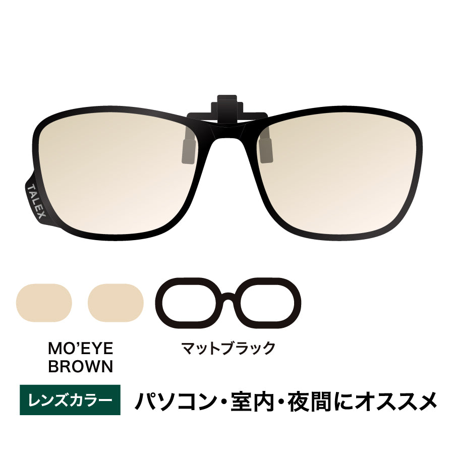 クリップオン05 -MO'EYE BROWN – TALEX online store