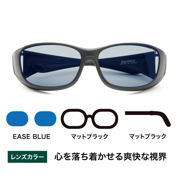 オーバーグラス -EASE BLUE