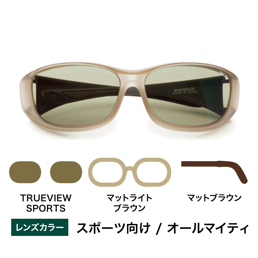 オーバーグラス -TRUEVIEW SPORTS