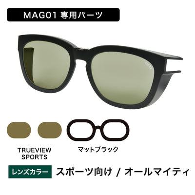 MAG01 -サイドカバー（単品）