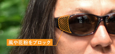 サイドの風防で、風や花粉をブロック。