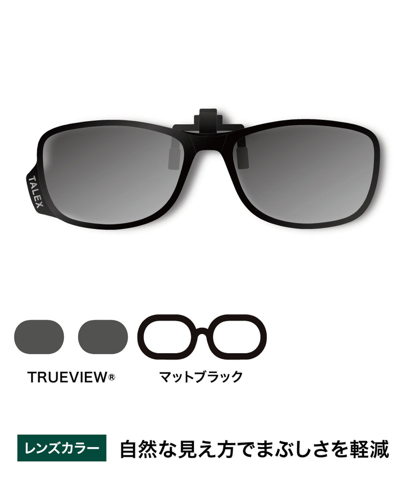 TALEX タレックス社製　偏光サングラス　クリップオン　トゥルービュー 日本製 clipon03_mbk_tv_01_1024x1024.