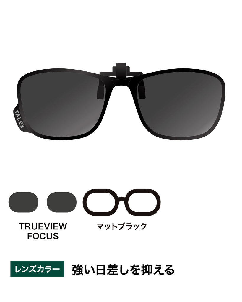 TALEX クリップオン サングラス ブラック クリップオン05 -TRUEVIEW FOCUS – TALEX online store