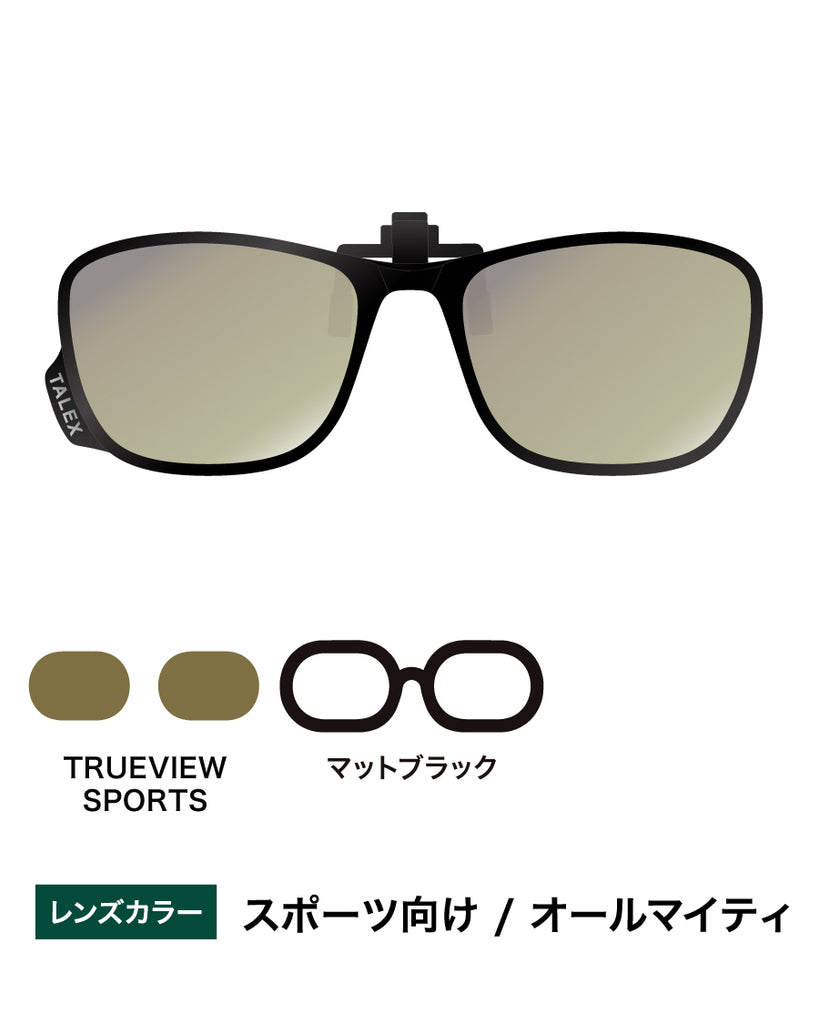 タレックス クリップオン TRUEVIEW® クリップオン05 -TRUEVIEW SPORTS – TALEX online store