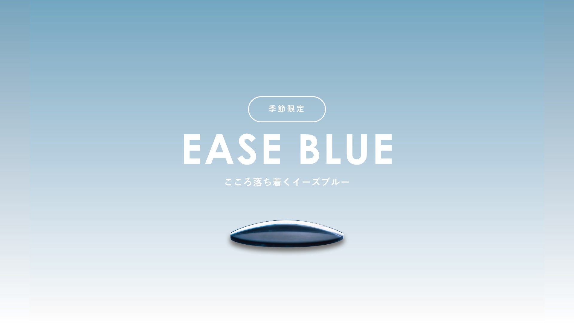 FLAT18 -EASE BLUE