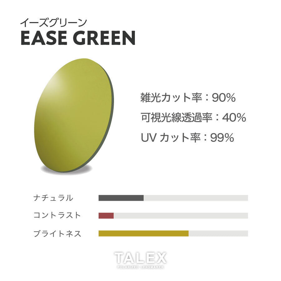 FLAT18 -EASE GREEN