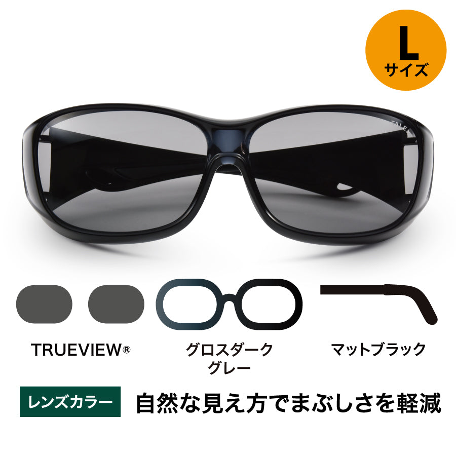 オーバーグラスBIG -TRUEVIEW®