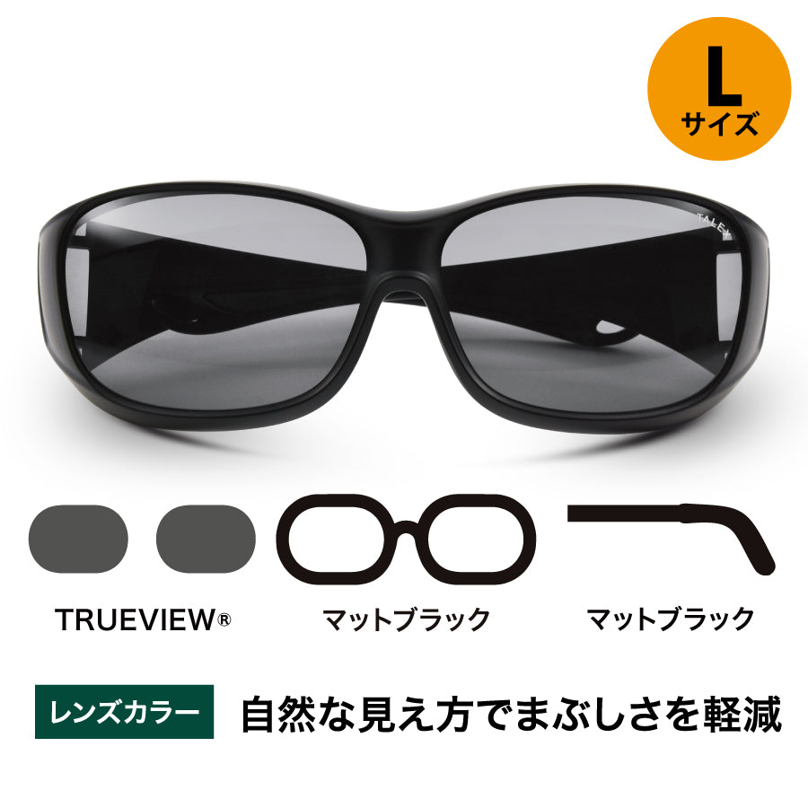 オーバーグラスBIG -TRUEVIEW®