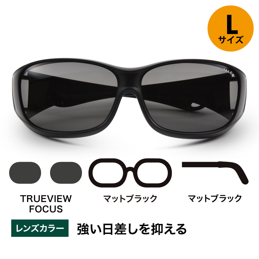 オーバーグラスBIG -TRUEVIEW FOCUS